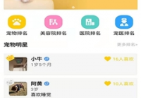 宠物美容app有什么特色