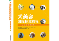 宠物美容入门教程