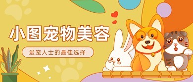 宠物美容品类适配标准