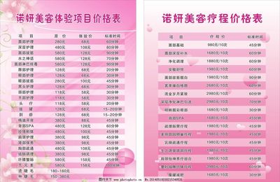 宠物美容项目及收费明细表格