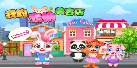 宠物美容院的经营游戏