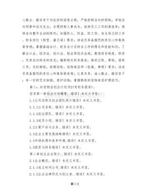 宠物美容店商业计划书