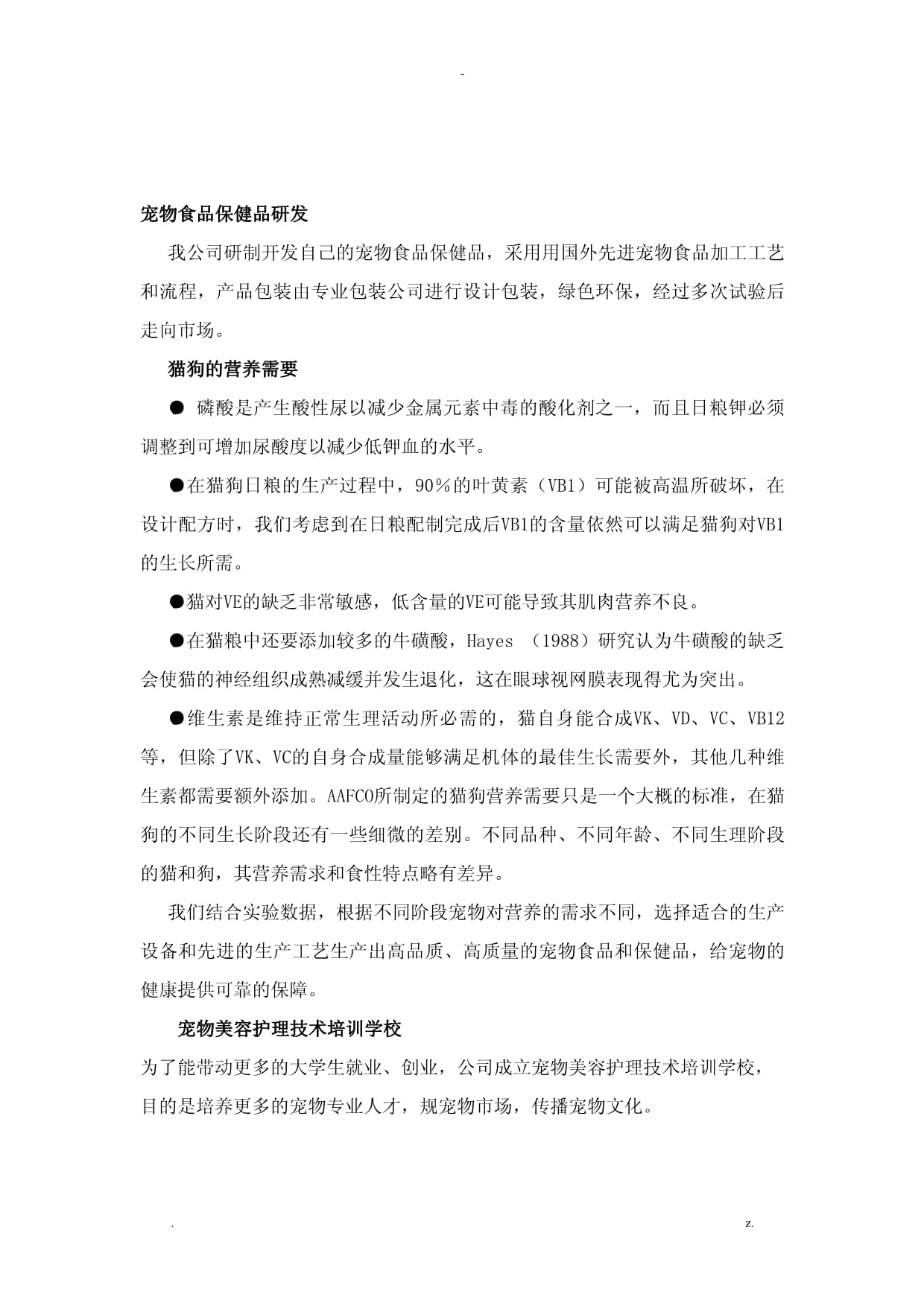 宠物美容项目商业计划书范文